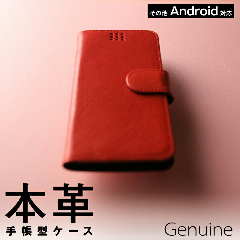 Rakuten - 送料無料 アンドロイドケース 本革 手帳型 レザー 型押し ジェニュイン 全1種 RakutenHand シンプルスマホ5 arrowsNX9 arrowsWe HUAWEInovalite3+ HuaweiP20lite