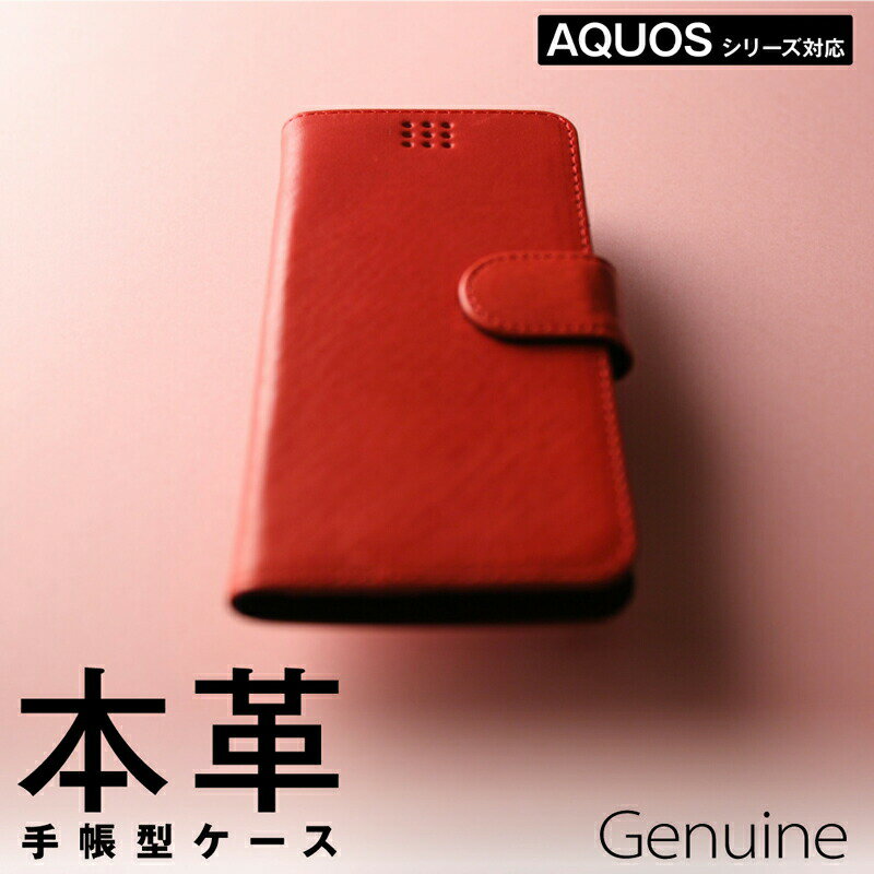 Rakuten - 【楽天スーパーセール割引】AQUOS ケース 本革 手帳型 レザー 型押し ジェニュイン 全1種 AQUOSsense6 AQUOSsense4 AQUOSsense3 AQUOSsense3lite AQUOSsense2 AQUOSR3 AQUOSR2 AQUOSR AQUOSwish