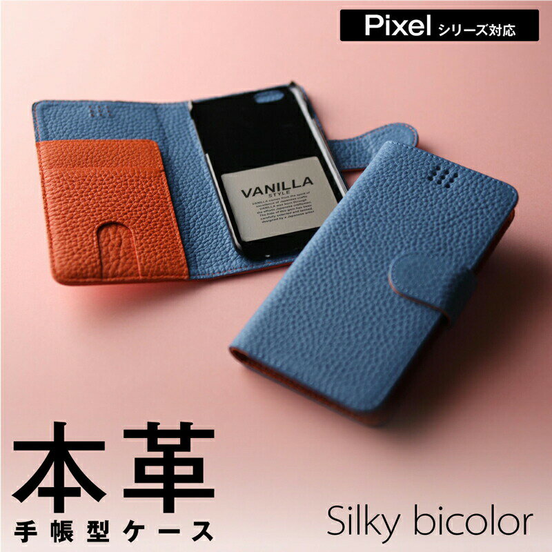 Rakuten - 【楽天スーパーセール割引】Pixel ケース 本革 手帳型 レザー 型押し シルキー バイカラー 全2種 google Pixel6Pro Pixel6 Pixel5a5G Pixel5 Pixel4a5G Pixel4a Pixel4XL Pixel4 Pixel3a
