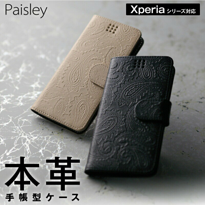 送料無料 Xperia ケース 本革 手帳型 レザー 型押し