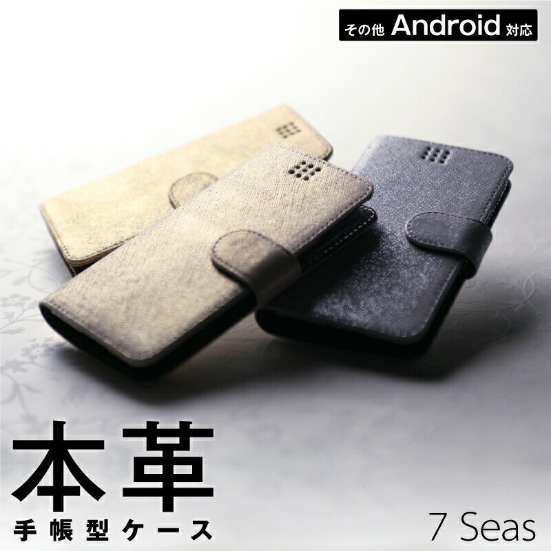 乐天商城 - 送料無料 アンドロイドケース 本革 手帳型 レザー 型押し セブンシーズ 全3種 パール ゴールド シルバー RakutenHand シンプルスマホ5 arrowsNX9 arrowsWe HUAWEInovalite3+ HuaweiP20lite