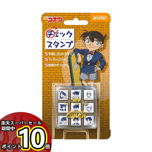 【マラソン中ポイントUP】名探偵コナン スタンプ ハンコ セット CK9-049 / 名探偵コナン チェックスタンプのサムネイル