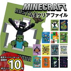 【マラソン中ポイントUP】MINECRAFT マインクラフト A4クリアファイル /A B C D CREEPER ENDERMAN EXPLOSION DIAMOND/マイクラ