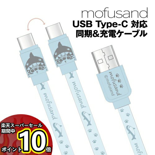 mofusand もふさんど USB Type-C 対応同期&充電ケーブル MOFU-43A / サメにゃん