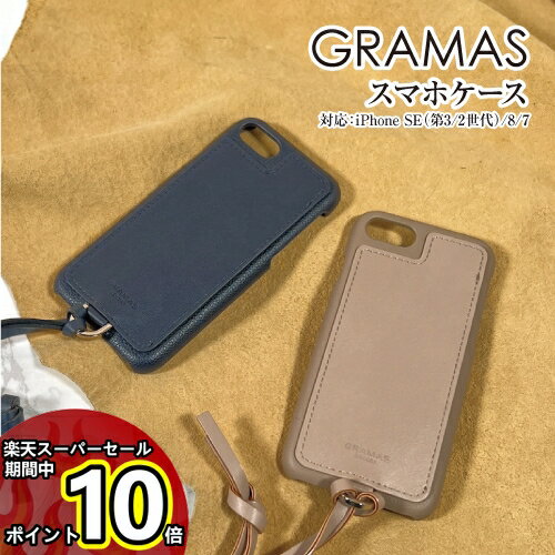 【マラソン中ポイントUP】送料無料 GRAMAS/グラマス【Shrink】PU Leather Strap Shell Case iPhoneSE(第3世代/第2世代)/8/7 シェルケース 背面カバー 耐衝撃 ハイブリッドケース 合皮 ワイヤレス充電 ポケット ストラップ