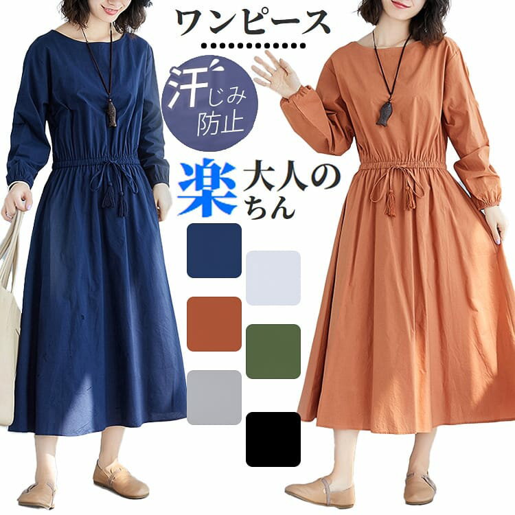 ワンピース レディース 汗染み防止 ロングワンピース ロング 丸首 長袖 大きいサイズ 体型カバー ゆったり 春 秋 女子会 柔らか ワンピース 涼しい パーティー 二次会 発表会 ワンピース ロング丈 可愛い 大人 大きいサイズ