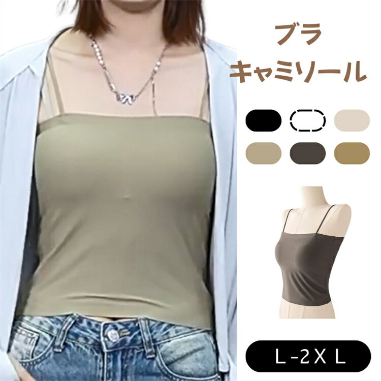 ブラキャミソール カップ付き レディース 春 夏 秋 シームレス インナーブラジャー 高校生 大学生 ノンワイヤーブラ ブラトップ 下着 寄せ集め インナー カップ付き キャミソール シンプル 無地 おしゃれ