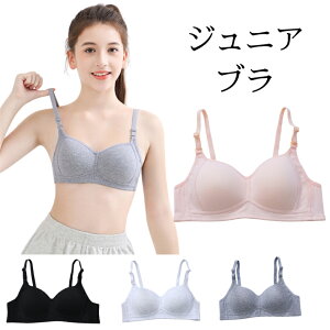 【2枚セット】ブラジャー 女子 ジュニアブラ 学校 スクール 10代 女の子 中学生 小学生高学齢 ファーストブラ キッズブラ 下着 インナー ナイトブラ ノンワイヤー 高校生 ハーフトップ 女の子 綿 肩紐調節可能 送料無料