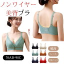「2枚セット」小胸ブラ 大きく見せる 上薄下厚パッド ノンワイヤー レースブラジャー 補整ブラジャー U字バック 寄せ上げ 谷間 脇高 脇肉キャッチ 肌触りいい 女性 たるみ防止 通気 美背 痛くない 下着 ナイトブラ シームレスブラジャー 6色
