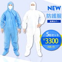 防護服 全身カバー 作業服 5枚セット 不織布 PP素材 使い捨て 保護服 シューズカバー 作業服 フード付 つなぎ服 男女兼用 病院 介護施設 清掃 衛生 防...