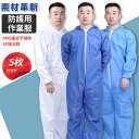【素材革新】防護服 5枚セット 使い捨て つなぎ服 保護服 SF SMS 不織布 作業服 フード付 全身カバー シューズカバー付き 厚め つなぎ服 男女兼用 病...
