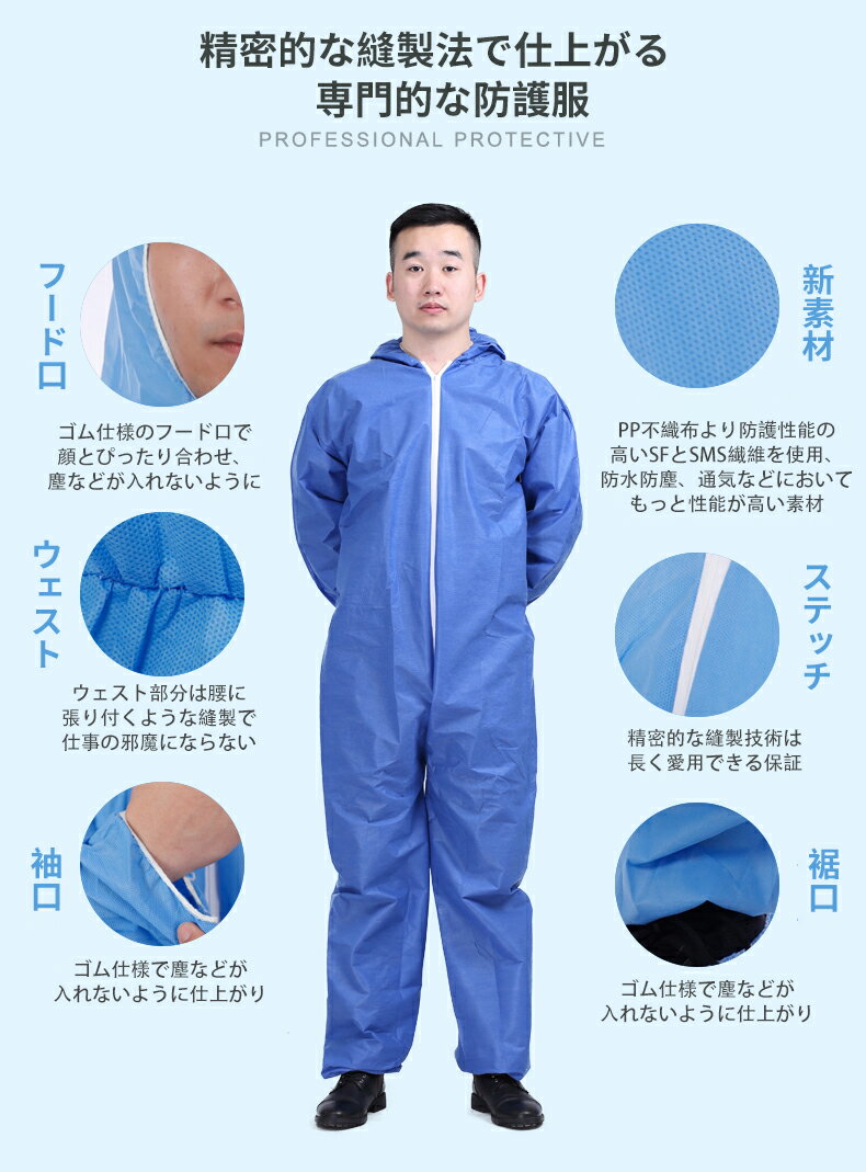 【素材革新】防護服 10枚セット つなぎ服 使い捨て SF SMS 不織布 保護服 作業服 厚め フード付 シューズカバー付き 全身カバー つなぎ服 男女兼用 病院 介護施設 清掃 衛生 作業 ユニセックス 防塵防水