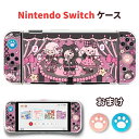 Nintendo Switch ケース カバー OLEDケース TPU素材 ニンテンドースイッチ カバー 専用カバー Joy-Conカバー 分体式 全面保護ケー...
