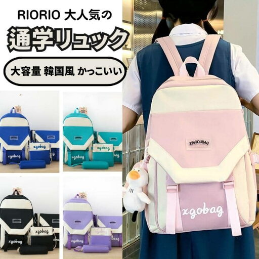 リュック リュックサック レディース リュック 4点セット ハンドバッグ レディース リュックサック ペン袋 ハンドバッグ ショルダーバッグ バックパック かわいい 女の子 学生 リュック 通勤 通学 旅行 キャンバス シンプル おしゃれ リュック リュックサック レディース リュック 4点セット ハンドバッグ レディース リュックサック ペン袋 ハンドバッグ ショルダーバッグ バックパック かわいい 女の子 学生 リュック 通勤 通学 旅行 キャンバス シンプル おしゃれ