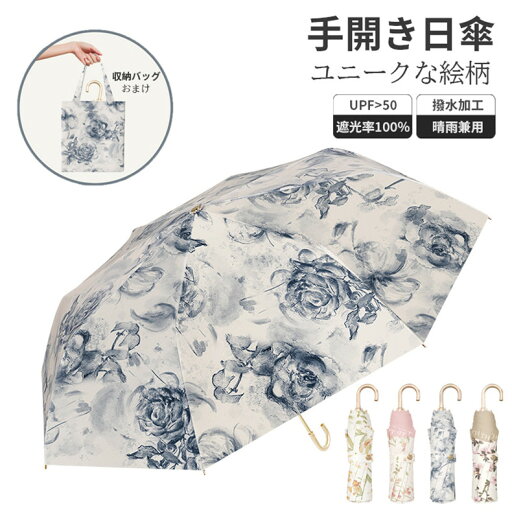 【収納袋おまけ】日傘 折りたたみ レディース 完全遮光 絵柄 花柄 コンパクト 8本骨 手開き 日傘 雨傘 撥水 人気 軽量 晴雨兼用 おすすめ 雨傘 uvカット ランキング 丈夫 大きい プレゼント 水墨 植物柄 きれい 【収納袋おまけ】日傘 折りたたみ レディース 完全遮光 絵柄 花柄 コンパクト 8本骨 手開き 日傘 雨傘 撥水 人気 軽量 晴雨兼用 おすすめ 雨傘 uvカット ランキング 丈夫 大きい プレゼント 水墨 植物柄 きれい