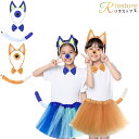 ハロウィン コスチューム 仮装 コスプレ 子供用 子供 kid 犬 犬コスチューム 犬の耳 犬しっぽ セット 尻尾 カチューシャ式 髪飾り 可愛い 小物 小道具...