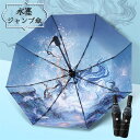 折りたたみ傘 コンパクト 絵柄 晴雨兼用 ジャンプ傘 傘 折りたたみ 水墨 雨傘 レディース メンズ 男女兼用 遮光 傘 UVカット 8本骨 雨傘 レディース 傘 UPF50+ 晴雨傘 折畳傘 紫外線 撥水 耐風 個性 プレゼント ギフト