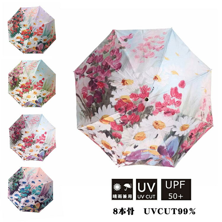 折りたたみ傘 日傘 雨傘 レディース 8本骨 傘 撥水 UVカット 手開 コンパクト 両面プリント柄 可愛い 晴雨傘 耐風 手動 女子 晴雨兼用傘 UPF50+ 紫外線対策 日焼け対策 折畳傘 絵柄 携帯便利 誕生日 母の日 ギフト プレゼント 浴衣似合う