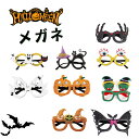 ハロウィン 飾りメガネ 眼鏡 2個セット 面白い かぼちゃ コウモリ 魔女 幽霊 ハロウィーン グッズ 小物 子供 大人 仮装 コスプレ メガネ 写真撮影 仮面 舞踏 ハロウィン 仮装 メガネ パーティー 写真 可愛い 眼鏡