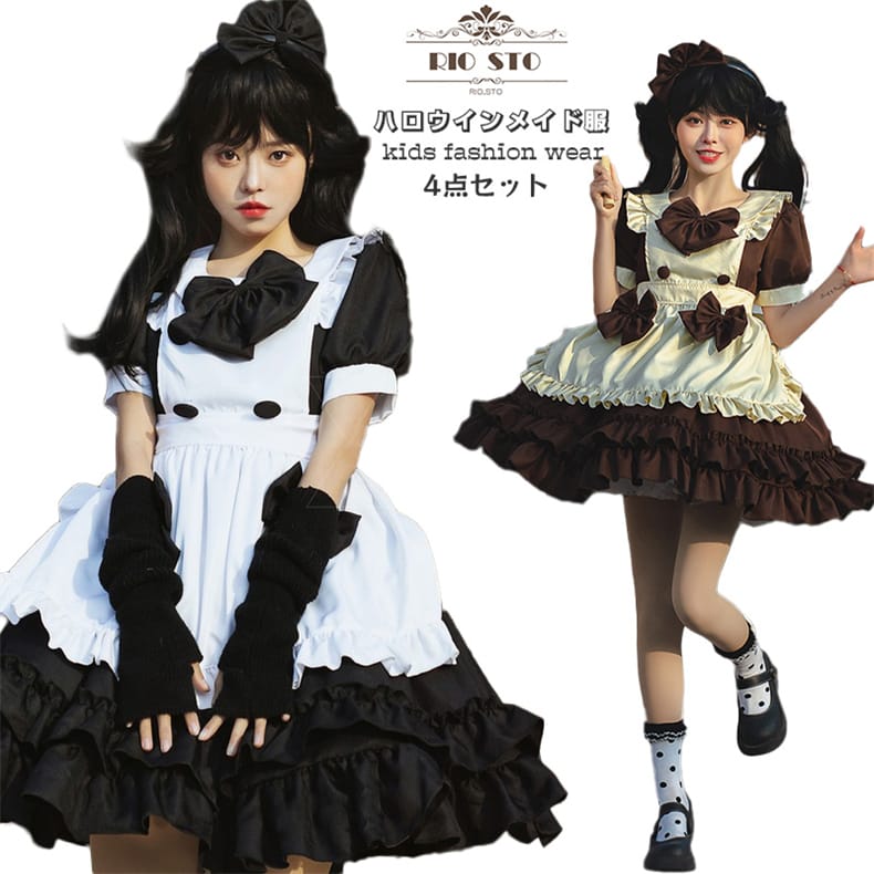 メイド服 ガールズ ハロウィン衣装 ロリータ ドレス 仮装 コスチューム 女の子 4点セット 黒 コーヒー Lolita ワンピース ドレス 魔女 仮装 プリンセス コスプレ キッズ 女の子 パーティー 仮…