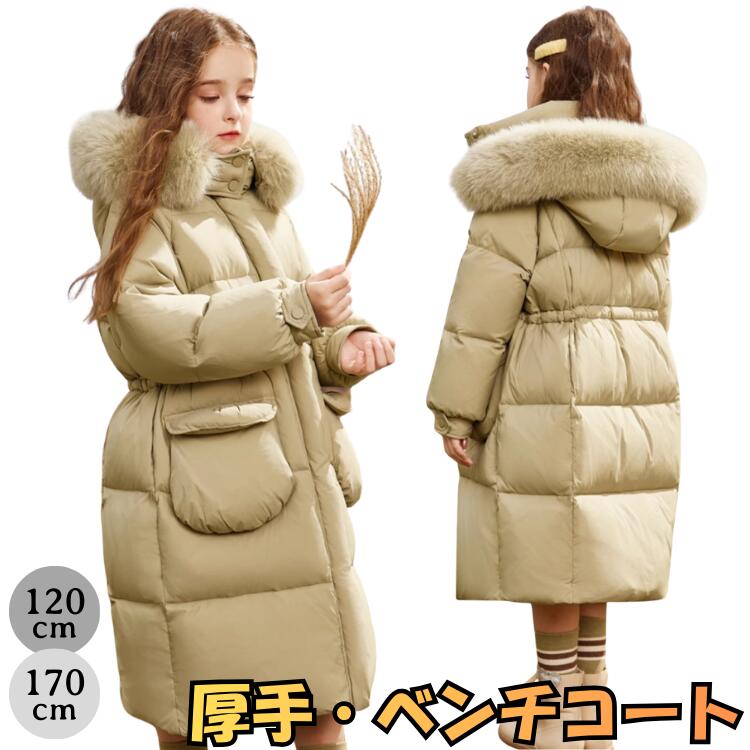 Coat - 子供服 アウター 女の子 中綿ジャケット ダウンコート風 キッズ ロングコート 冬 韓国子供服 フード ファー 厚手 暖かい 防寒 おしゃれ かわいい ふわふわ カジュアル 小学生 中学生 高校生 通学 お出かけ クリスマス プレゼント 120 130 140 150 160 170cm 大きいサイズ