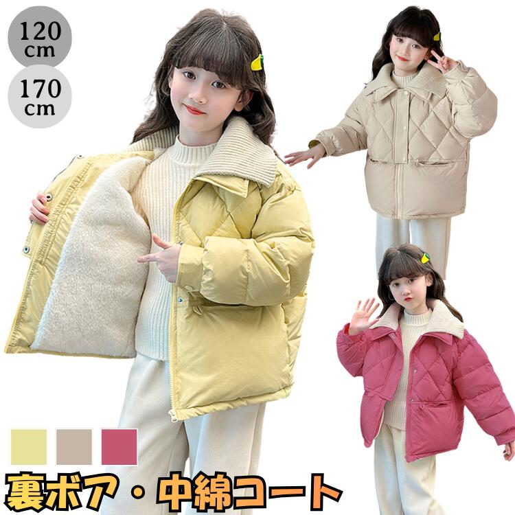 乐天商城 - 韓国子供服 コート キッズ アウター 冬 女の子 裏ボア 中綿ジャケット キルティング おしゃれ かわいい 襟付き ダイヤ柄 ショート丈 防寒 暖かい ジュニア 女児 通学 お出かけ 120cm 130cm 140cm 150cm 160cm 170cm 春カラー パステル レトロ