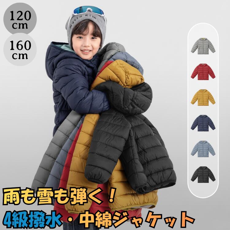 乐天商城 - 軽量 中綿ジャケット キッズ コート ダウン風 アウター 男の子 女の子 冬 春 軽い 動きやすい 撥水 防風 暖かい 選べる6色 カラバリ 豊富 無地 シンプル フード ジュニア 小学生 高学年 習い事 遠足 修学旅行 お出かけ 120cm 130cm 140cm 150cm 160cm 赤 黄色 青 黒