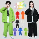 キッズダンス スーツセット 子供ダンス衣装 女の子 男の子 キッズ HIPHOP チアガール チアダンス 7色 長袖 スーツ ジャケット シャツ パンツ ロング...