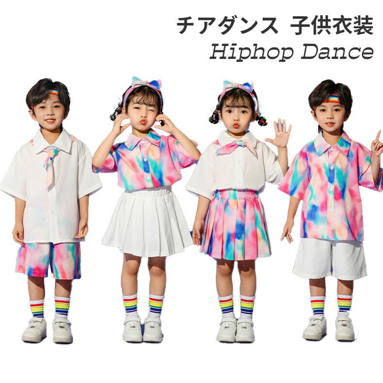 楽天RIO STORE（リオストア）子供ダンス衣装 キッズダンス セットアップ タイダイ カラフル シャツ 短パン スカート 遊戯会 お揃い 幼稚園 ダンス衣装 小学生 中学生 絞り染 演出服 チアガール キッズ 運動会 集団活動 可愛い キッズダンス 大量注文お得