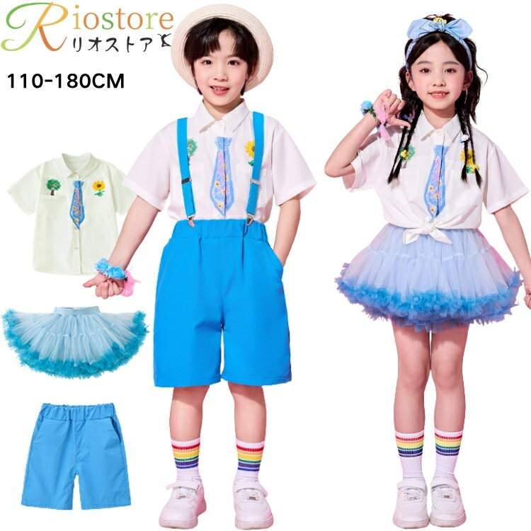 柄シャツ ベージュ ダンス衣装 キッズ チアダンス衣装 小学生 幼稚園 キッズ ダンスの発表会 子供服 青 チュールスカート パンツ キッズ ダンス 衣装 オーバーオール 団体服 ステージ衣装 セットアップ 可愛い 団体 演出服 派手 韓国ファッション 練習着 k-pop 110-180CM