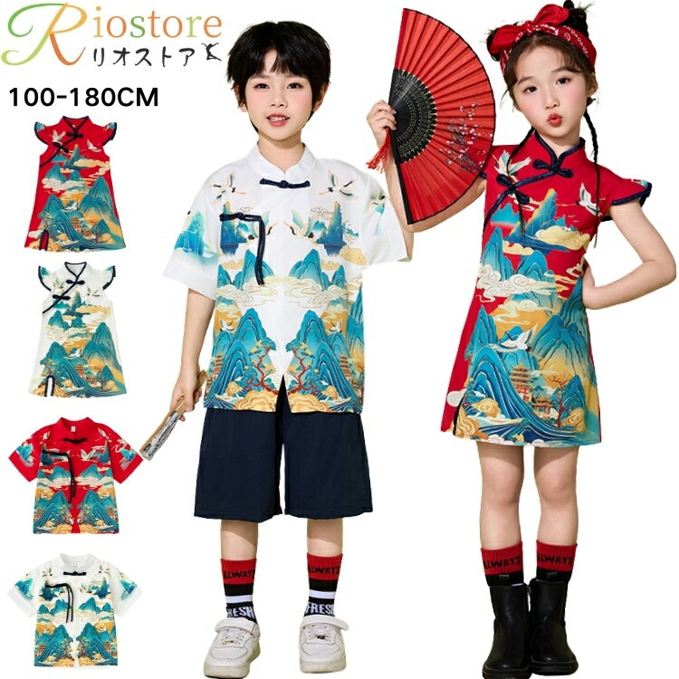 ダンス衣装 キッズ 演出服 幼稚園 小学生 中華風 ワンピース 子供服 お揃い 団体子供服 キッズダンス衣装 女の子 男の子 セットアップ かわいい おしゃれ ダンスウェア キッズダンス 応援団 ファッション 100-180