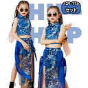 チャイナ風 子供服 キッズダンス衣装 セットアップ ヒップホップ スカート ヘソ出し セット アップ hiphop 女の子 キッズ ダンス 衣装 ジャズ ダンスウェア チアダンス K-POP ジュニア おしゃれ ブルー