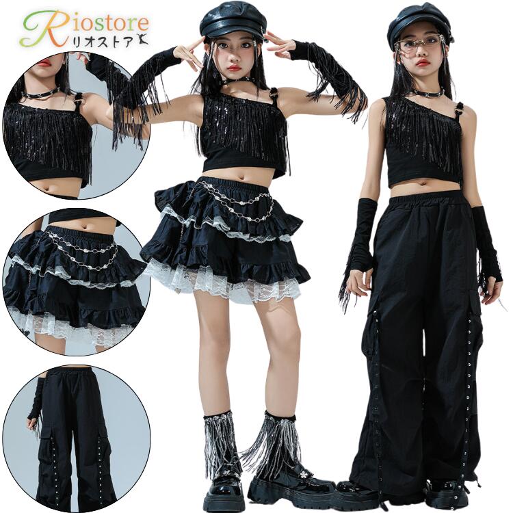 黒 フリンジ スパンコール キラキラ キッズダンス衣装 女の子 セット キッズ ダンス 衣装 k-pop 子供服 アイドル 衣装 演出服 キッズダンス 練習着 女の子 舞台服 ダンス衣装 アームカバー カーゴパンツ スカート パンツ 黒 おしゃれ