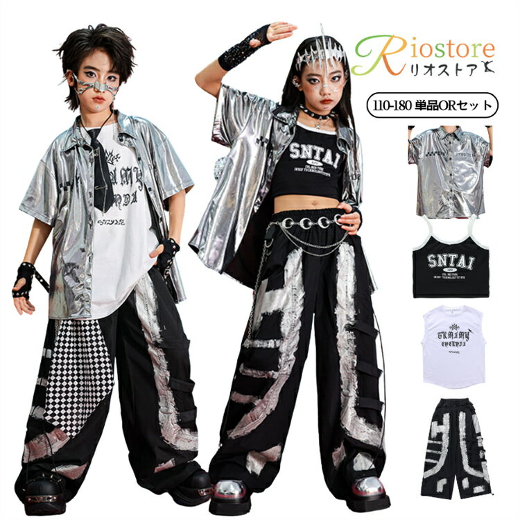 子供ダンス メタリック シルバー ヒップホップ ダンス衣装 キラキラ セットアップ キッズ ジャズ ストリート ダンスウエア 女の子 男の子 半袖 シャツ 黒 ロングパンツ ズボン 韓国 kpop 演出服 練習着 jazz hiphop 団体服 110-180