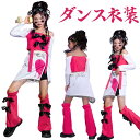 ダンス衣装 ヒップホップ ホワイト 白 ピンク ジャズダンス HIPHOP へそ出し 蝶結び カッコイイ ジュニア 長袖 トップス スカート レッグウォーマー ...