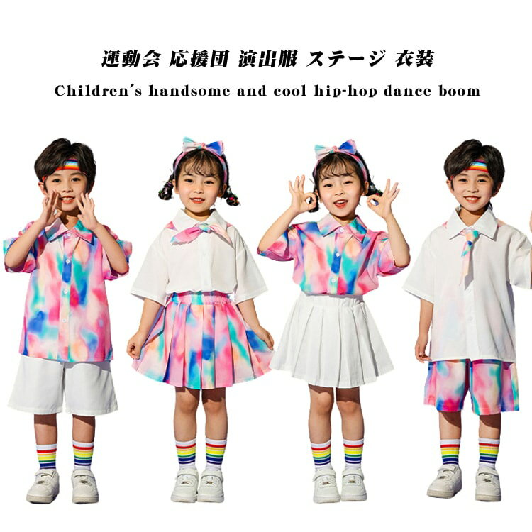 チア 子供服 ステージ 衣装 小学生 可愛い キッズダンス衣装 韓国 セット スカート パンツ 応援団 演出服 発表会 運動会 修学旅行 幼稚園 小学生 おしゃれ