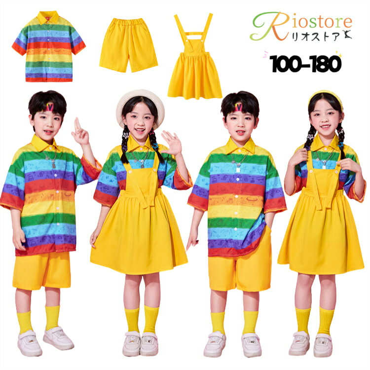 子供団体服 カラフル 虹色 キッズ ダンス衣装 セットアップ 柄シャツ 黄色い 短パン サロペットスカート 応援団 かわいい 幼稚園 小学生 ステージ衣装 演出服 体操服 遠足 遊戯 ファッション 練習着 おしゃれ チアガール ダンスウェア 100-180