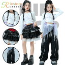 ヒップホップ 白 黒 蝶柄 へそ出し ストラップデザイン トップス スカート パンツ 単品 セット 子供服 ジャズダンス 応援団 女の子 演出服 おしゃれ 練習...