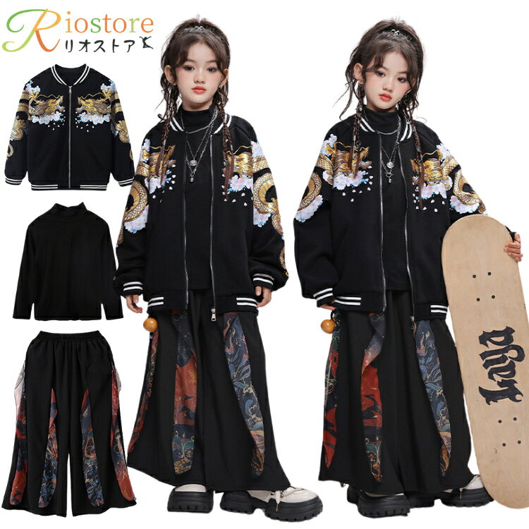 子供服 スカジャン ジャケット 龍 フライトジャケット キッズ ダンス 衣装 ヒップホップ トップス 長袖 黒 ズボン 中華風 ロングパンツ 黒 K-POP 子...