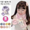 キッズ マフラー ベビー 防寒 ネックウォーマー ふわふわ もこもこ ラビット 兎 かわいい 暖か 冬 女の子 幼稚園 保育園 小学生 白 ベージュ ピンク ダークピンク カーキ 青 紫 黄 防寒 可愛い 女児 誕生日 プレゼント(4)