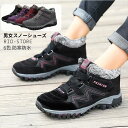 スノーシューズ 冬用 ブーツ レディース メンズ 男女 室外 防寒 スノーブーツ ウィンターブーツ 裏起毛 クッション付き ショートブーツ 防水 タウンユース ...