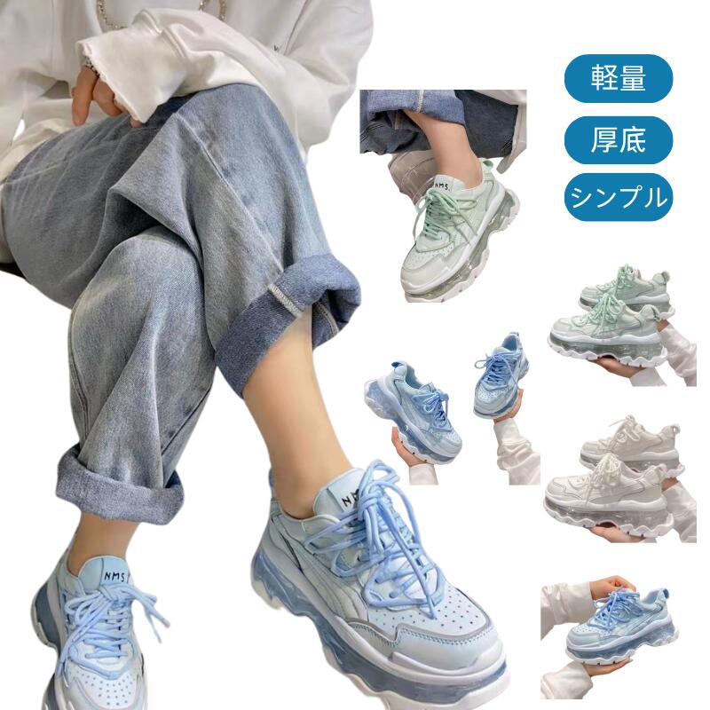 白 スニーカー 厚底スニーカー 白 緑 青 厚底 シューズ レディース シューズ 歩きやすい ダッドスニーカー 美脚 疲れない 軽量 靴 人気 ランニング ウォーキングシューズ 軽量 散歩 滑り止 スポーツシューズ 歩きやすい 通学 通勤 仕事 シンプル