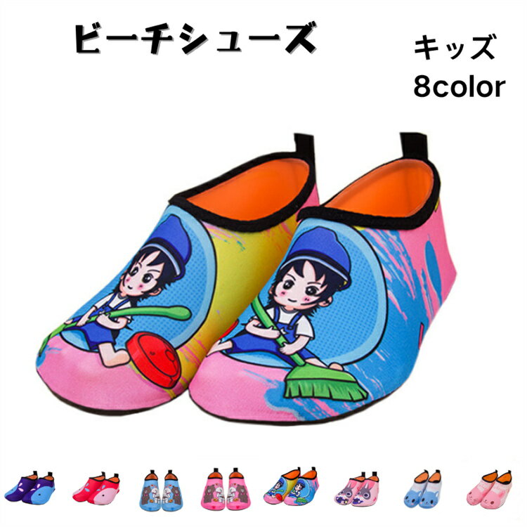 子供 アクアシューズ ジュニア ウォーターシューズ 女の子 水陸両用 かわいい 速乾 通気性 アウトドア ..