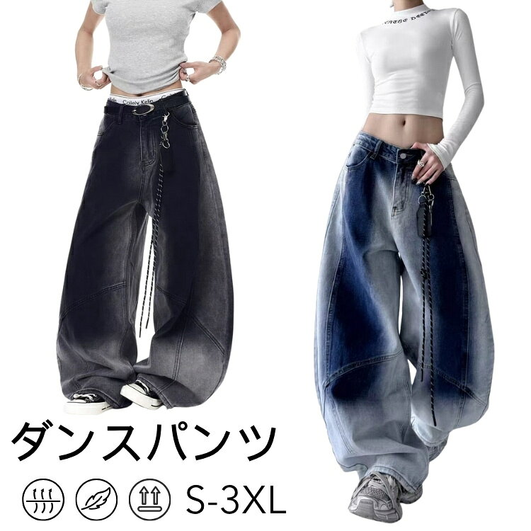 デニム ダンス ヒップホップ パンツ レディース グラデーション 黒 青 カーゴパンツ ダンス デニムズボン ボトムス 日常着 韓国 jazz ロンパン ゆったり ロングパンツ k-pop パンツレディース 練習着 カジュアル 薄手 S M L XL 2XL 3XL