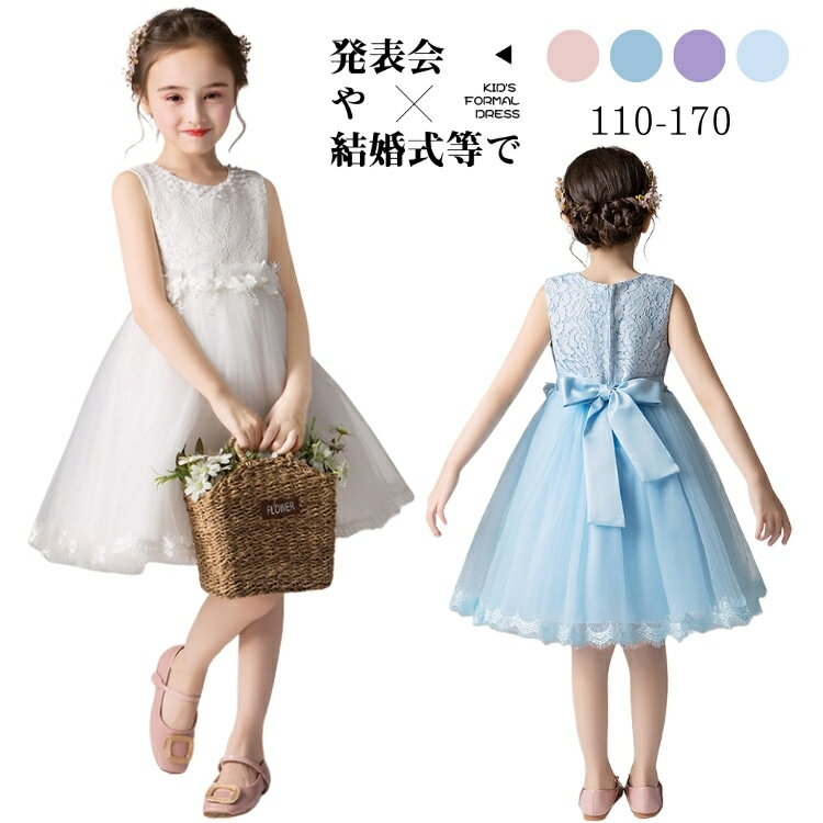 子どもドレス 発表会 ドレス キッズ 140 誕生日 発表会 ワンピース 華やかな 膝丈 袖なし 白 ブルー パーティードレス 韓国 人気 チュール ドレス 小学生 可愛い 女児 結婚式 演奏会 4色選択 110 120 130 140 150 160 170