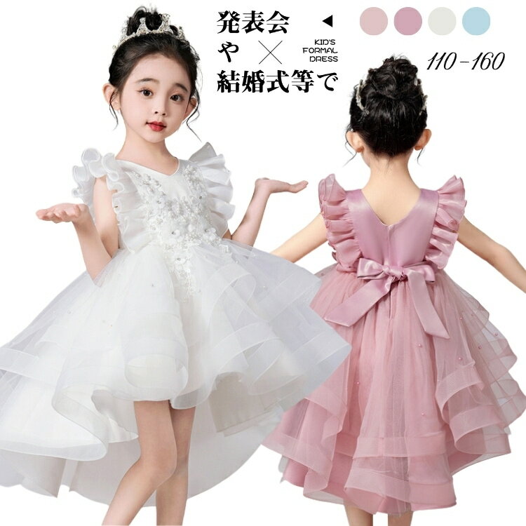 子供 ドレス ピアノ 発表会 140 おしゃれ 子供 結婚式 ドレス ワンピース 水色 白 蝶 ペプラム チュール ドレス 可愛い 女児 前短 後長 パーティードレス 刺繍 ピンク キッズ キッズドレス 結婚式 110 120 130 140 150 160