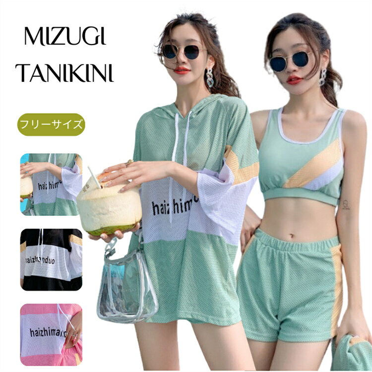 高校生 大学生 水着 ラッシュガード レディース 体型カバー 韓国 水着 タンキニ セパレート 3点セット 中学生 水着 ビキニ スポーツ 水..