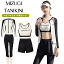 ラッシュガード タンキニ 体型カバー 水着 レディース フィットネス水着 セパレート 4点セット 高校生 競泳 サーフィン パンツ 長袖 UVカット 大人 夏 温泉 女の子 韓国 20代 30代 おしゃれ ビーチ 水着 ファション お洒落 みずぎ 旅行 プール 海水浴 保守(4)