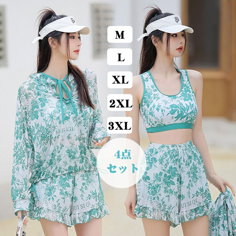 タンキニ 水着 レディース 体型カバー 長袖シャツ ラッシュガード ハーフパンツ 4点セット ビキニ セパレート オーバー ボタニカル ビスチェ風 黒 20代 30代 40代 ママ水着 二の腕 ウエスト お尻 太もも カバーアップ 露出控えめ 大きいサイズ 緑