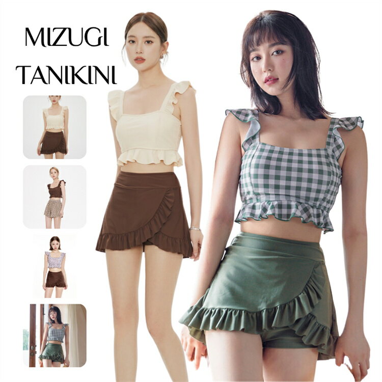 韓国 水着 タンキニ レディース 体型カバー 可愛い 水着 フリル 小胸 水着 水着 タンキニ 露出控えめ セパレート 上下セット スカート ショートパンツ みずぎ 大人 水着 温泉 プール 小胸 水陸両用 海水浴 お洒落 かわいい ビキニ ビーチ 10代 20代